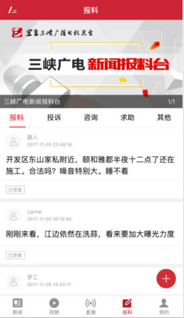 三峡手机台苹果官方版APP截图3