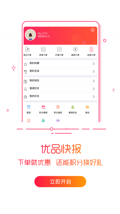 優(yōu)品快報app最新版截圖1