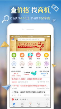 我的钢铁苹果正式版APP