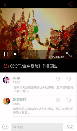 CCTV央视戏曲手机最新版客户端下载-央视戏曲APP安卓官方版下载v2.1图3