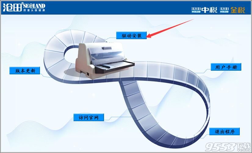 金税TS610K打印机驱动