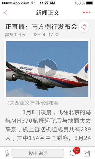 黑龙江新闻手机移动端下载-黑龙江新闻头条app安装下载v3.0.1图1