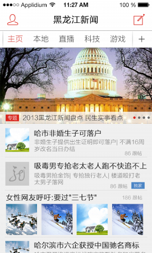 黑龙江新闻头条app安装