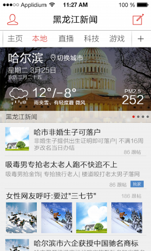 黑龙江新闻苹果版app
