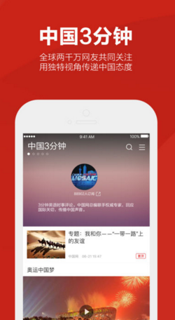 中国网苹果正式版APP截图3