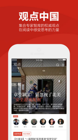 中国网苹果正式版APP截图4