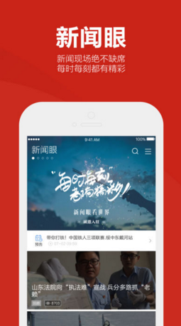 中国网苹果正式版APP截图5