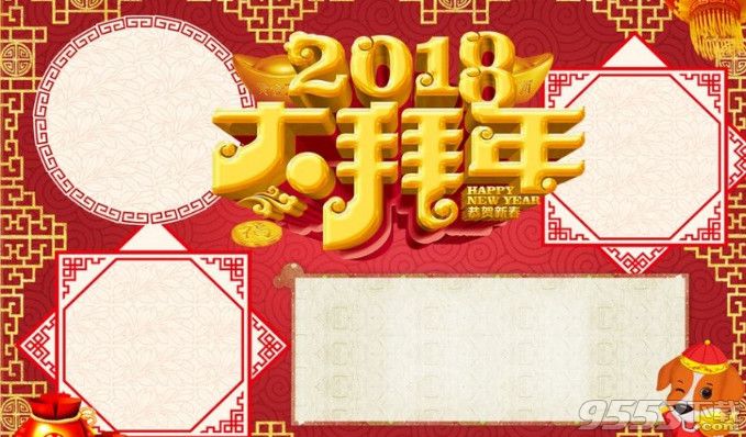 2018元旦快乐字体设计图片