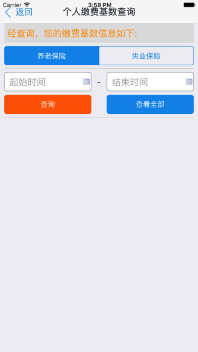 新余掌上社保app最新版截图2