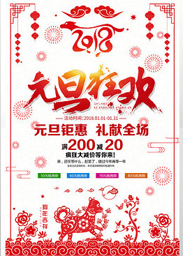 2018元旦晚会年会背景海报素材