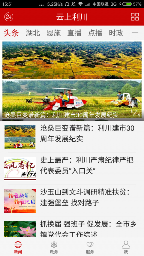云上利川ios手机客户端下载-云上利川app苹果版下载v2.0.0图4