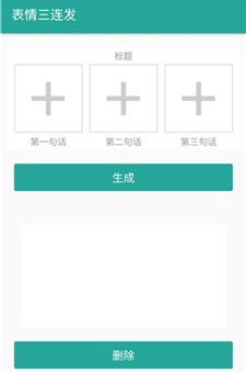 表情包生成器截图2