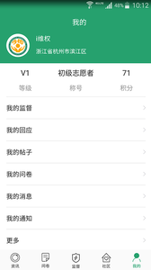 i维权苹果官方版APP截图1