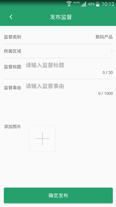 i维权苹果官方版APP截图4