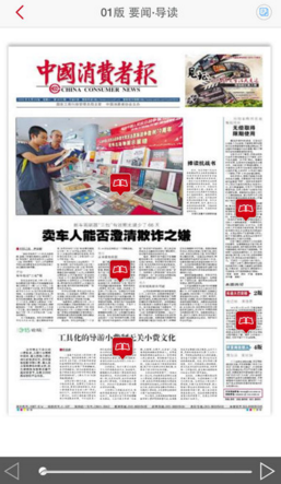 中国消费者电子报ios最新版客户端下载-中国消费者报苹果官方版下载v1.2.2图2