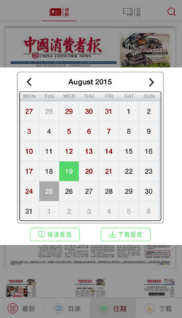 中国消费者电子报ios最新版客户端下载-中国消费者报苹果官方版下载v1.2.2图4