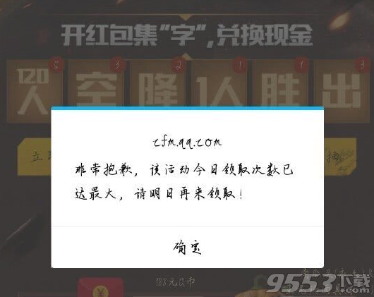 CF手游188Q币没领到怎么办 CF手游为什么领不到188Q币