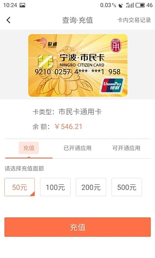 宁波市民卡ios手机版下载-宁波市民卡app苹果版下载v2.1.8图2