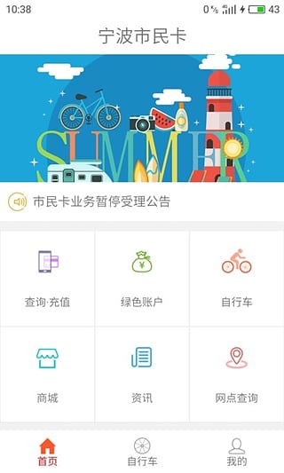 宁波市民卡ios手机版下载-宁波市民卡app苹果版下载v2.1.8图1