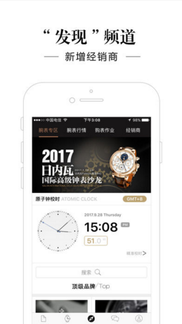 腕表之家苹果官方版APP截图3