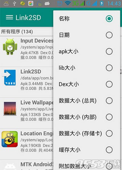 Link2SD Plus中文版 v4.0.13免费版