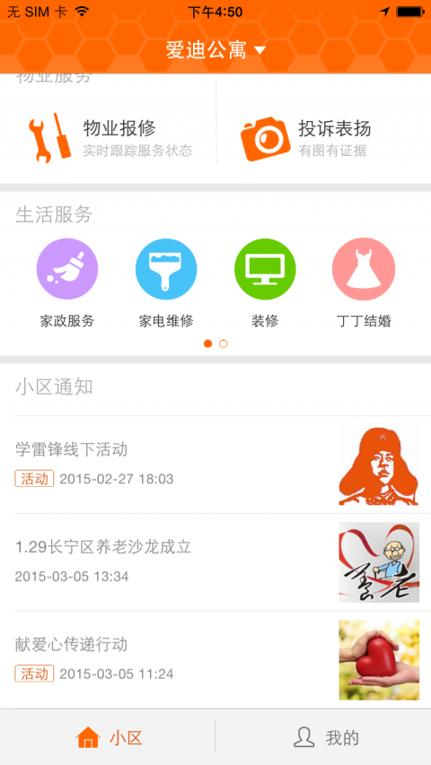 新长宁慧生活app最新版截图1