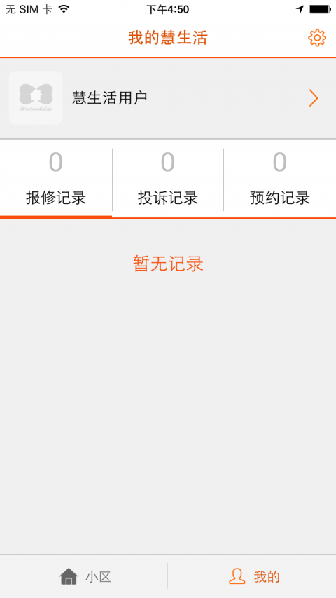 新长宁慧生活app最新版截图3