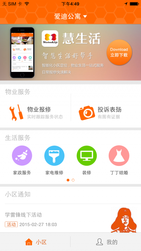 新长宁慧生活app最新版截图4