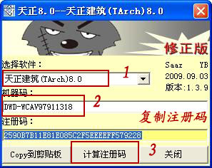 天正电气8.5 64位破解版 v1.0绿色版