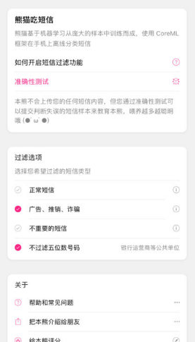 熊猫吃短信ios垃圾短信过滤软件下载-熊猫吃短信苹果官方版APP下载V1.0图1