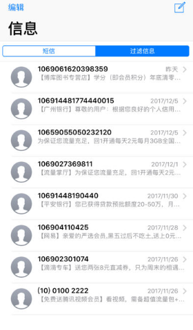 熊猫吃短信APP苹果内购破解版截图2