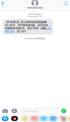 熊猫吃短信APP苹果内购破解版截图3