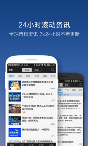 财经头条APP安卓官方版截图3