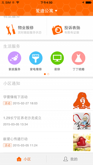 新长宁慧生活app苹果版