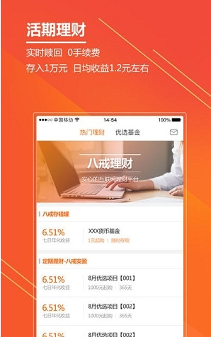 八戒金融手机理财神器最新版客户端下载-八戒金融APP安卓官方版下载v1.0.4图3