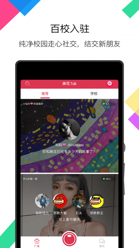 麻花Talk官方版app下载-麻花Talk安卓最新版下载v3.2.5.2图2