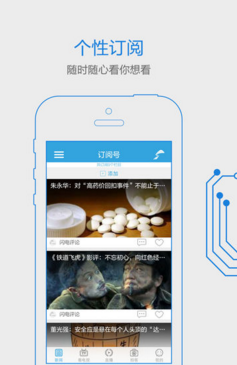 闪电新闻苹果正式版APP截图3