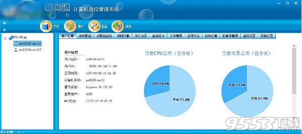 易网通计算机监控管理系统