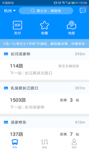 新昌云公交app官方最新版截图2