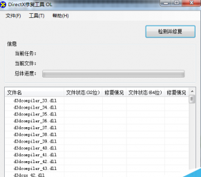 DirectX修復(fù)工具3.5增強(qiáng)版 32/64位