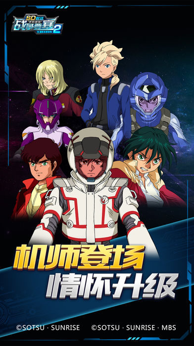 SD敢达战争要塞season2手游v1.3安卓版下载-SD敢达战争要塞season2官方最新版下载v1.3图3