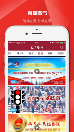 天下泉城苹果正式版APP截图1
