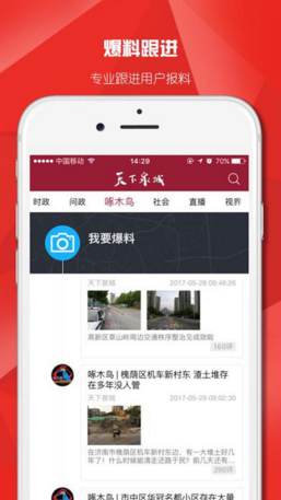 天下泉城苹果正式版APP截图2