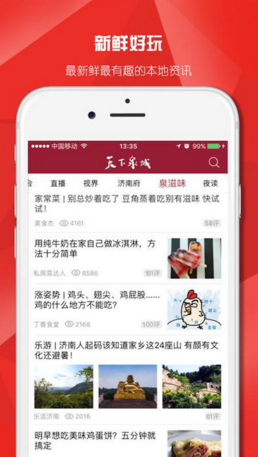 天下泉城苹果正式版APP截图5