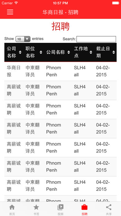 华商日报苹果版app截图3