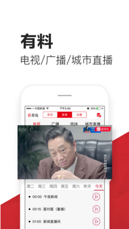 愛青島APP蘋果官方版截圖3