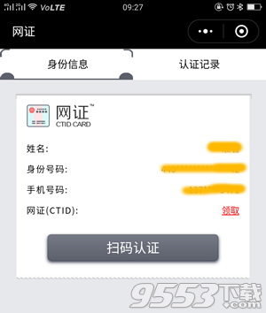 网证CTID是什么 微信网证CTID有什么用