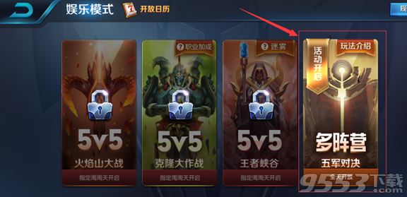 王者荣耀五军对决在哪进 五军对决位置入口介绍