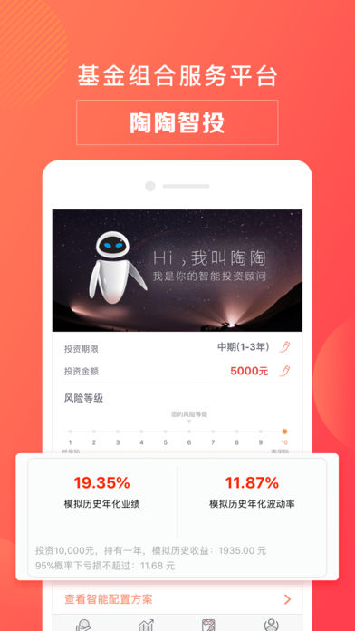  陶陶智投App2018年安卓版截图2