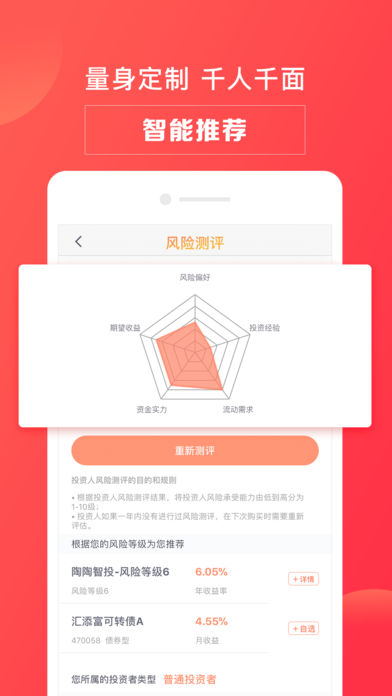  陶陶智投App2018年安卓版截图3